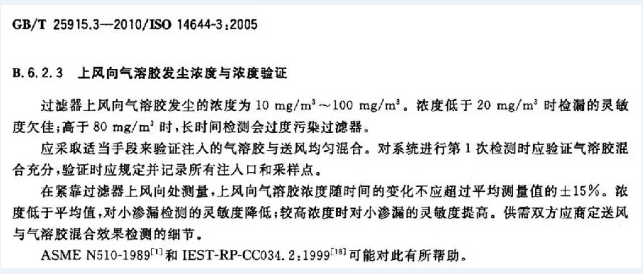 高效過(guò)濾器泄漏測(cè)試